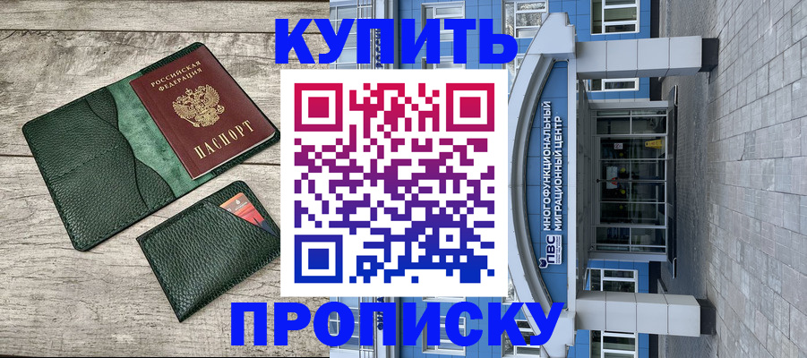 прописка штамп в Кировграде